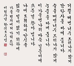 조주연씨 서예전, 이해인 수녀의 시와 산문으로